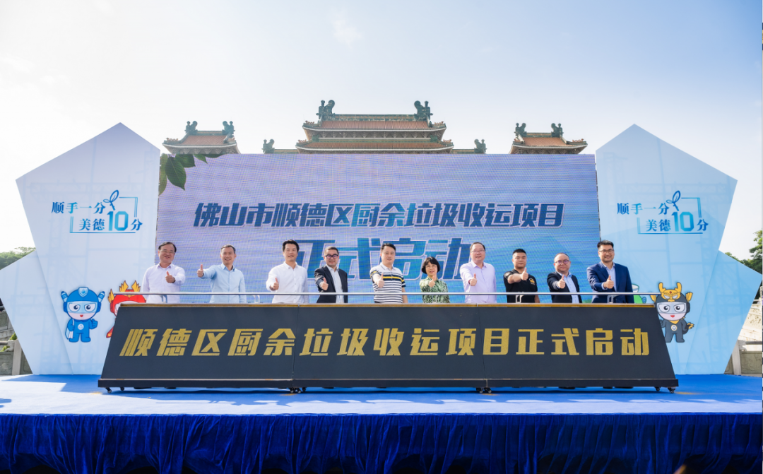 智慧云物联加持，九游ninegame环境中标顺德区厨余垃圾收运体系特许经营项目