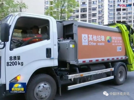 九游ninegame环境旗下中联环境装备亮相《新闻联播》助力垃圾分类