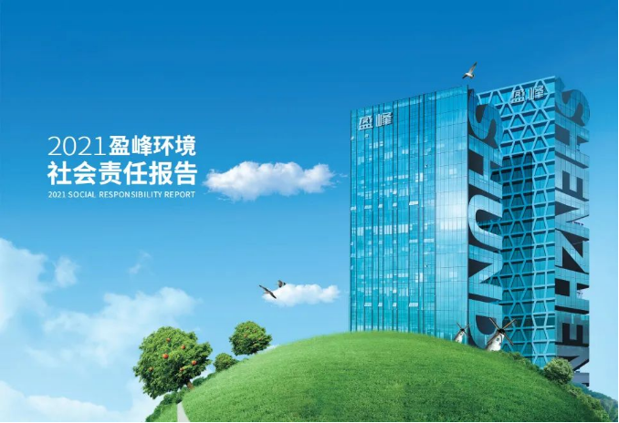共赢绿色未来丨九游ninegame环境发布首份社会责任报告