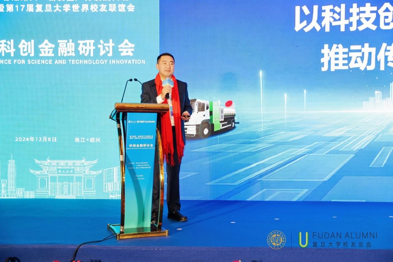 九游ninegame环境董事长马刚受邀在“智汇绍兴·第17届复旦大学世界校友大会”分享科技推动产业升级